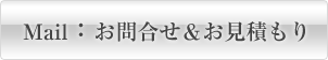 メールフォームはこちらをクリック