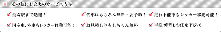 その他にも充実のサービス内容